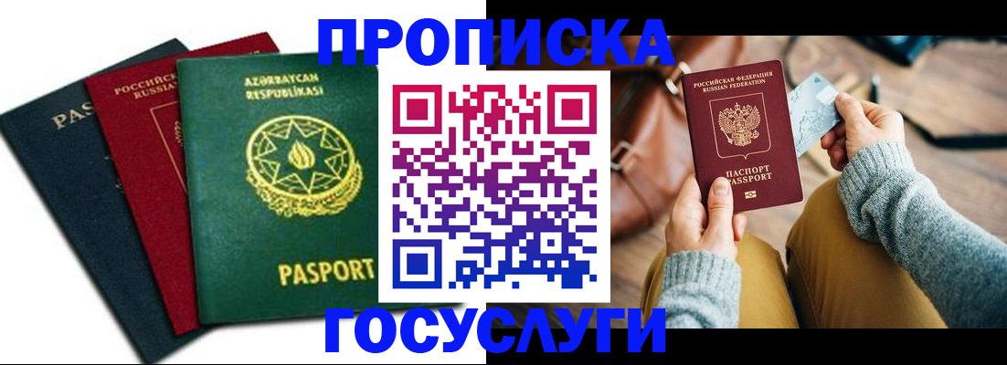 временная регистрация адрес в Балее