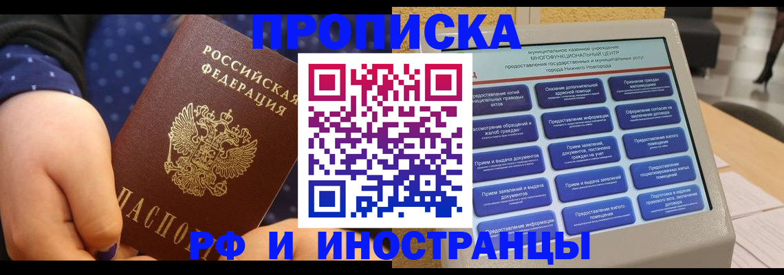 прописка для кредита в Балее